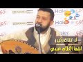 الفنان حمودالسمه لاتناقش انتها الكلام عندي 2020