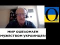 Путин грозит ядеркой Европе, а украинцы разбивают в прах его хваленую армию!