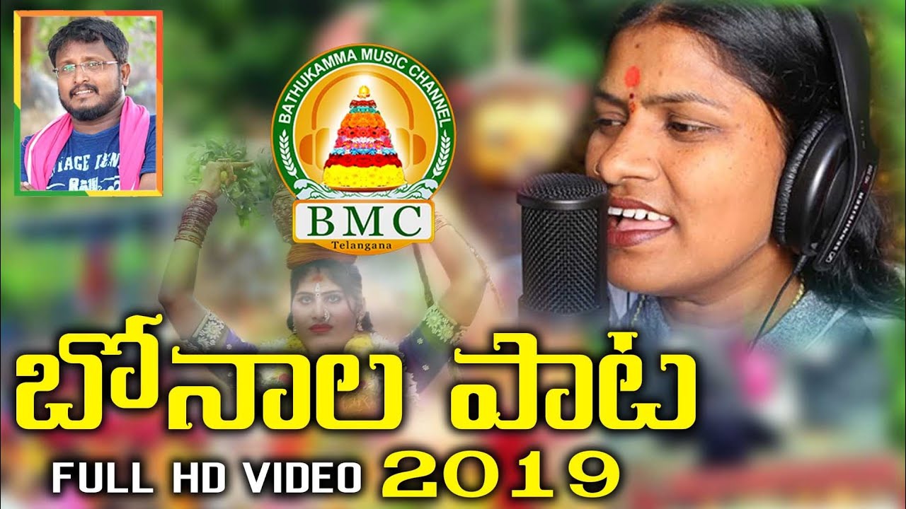 Super Hit Laskar Bonalu Full song 2019 Telu vijaya Poddupodupu Shankar Bathukamma music BMC