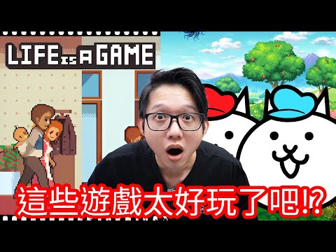 【Kim阿金】這些遊戲太好玩了吧!?