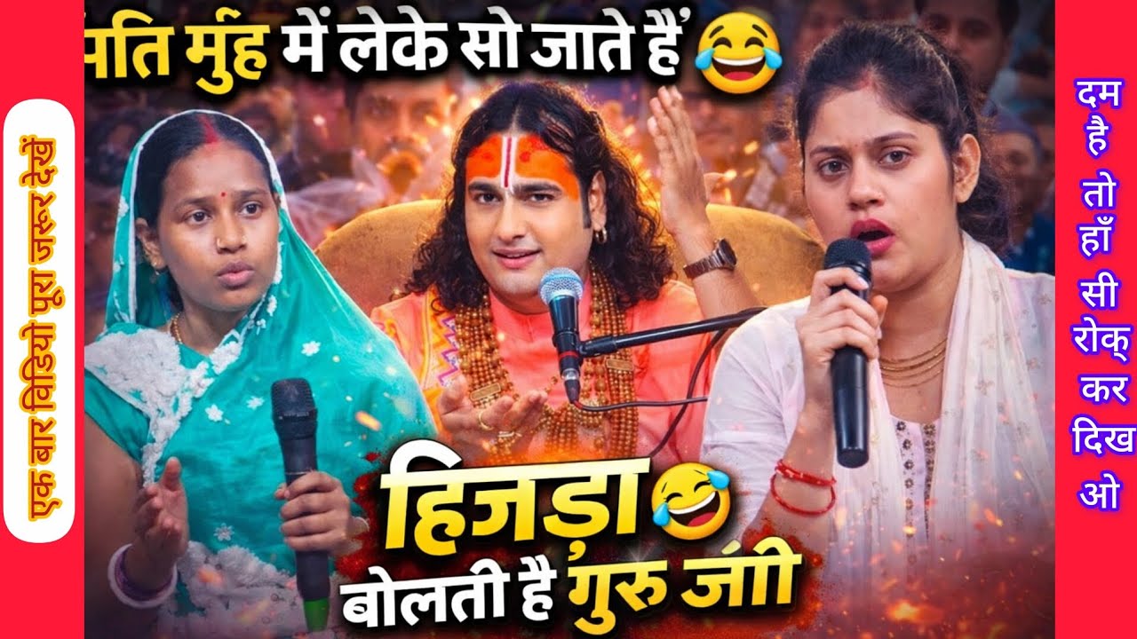 Baba Ji Ka Comedy Show | Aniruddhacharya Baba Got Latent | Pookie Baba 2026 😂 Part 106