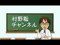 小学校の先生を退職しました そのわけ 村野聡CHANNEL開局