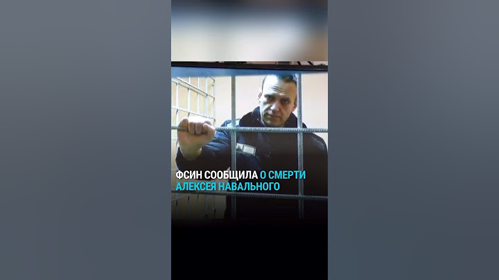 Навальный умер в колонии