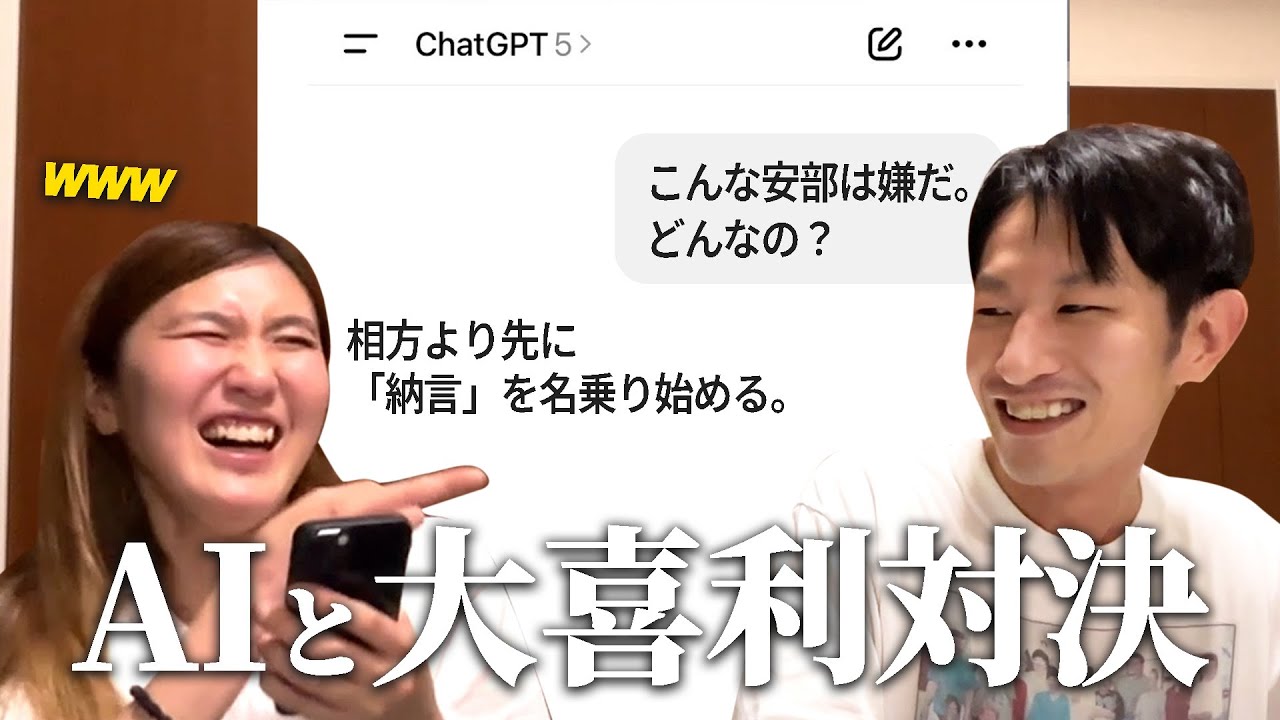 AI vs 芸人の意地をかけた大喜利勝負！！AIのまさかの回答で大爆笑