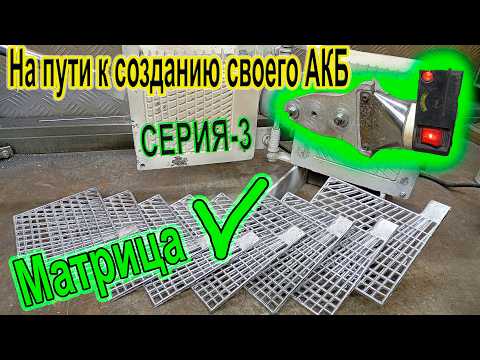 On the Path to Building a DIY BATTERY⚡ Series 3, IMPROVED LEAD GRID! Repairing Two Batteries