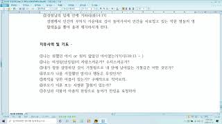 [20201231] 영성언어와 치유 제11-12강 간접언어,몸의 언어,문자언어 or 거절감의 치유