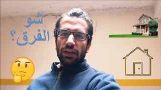 ما الفرق بين هاتين الكلمتين يا ترى؟