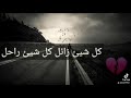 يوما سنرحل عن هاي الدنيا mp3