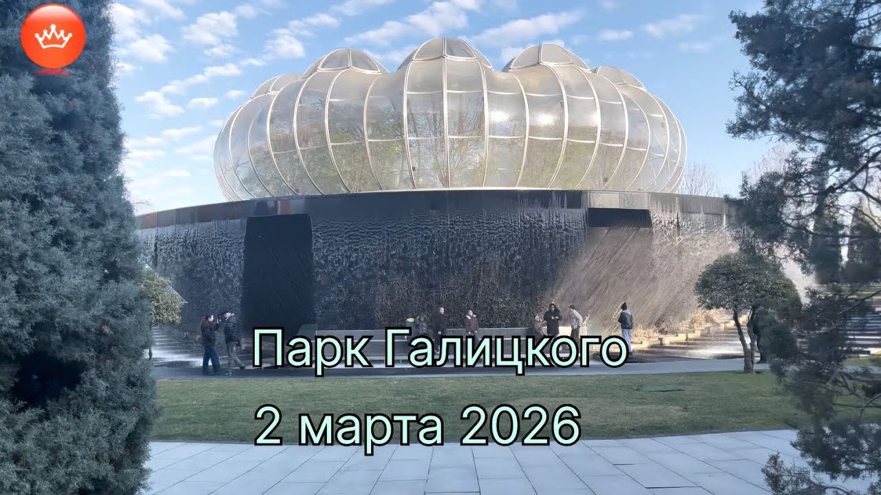 🌲Парк Галицкого первые дни весны 2026.
