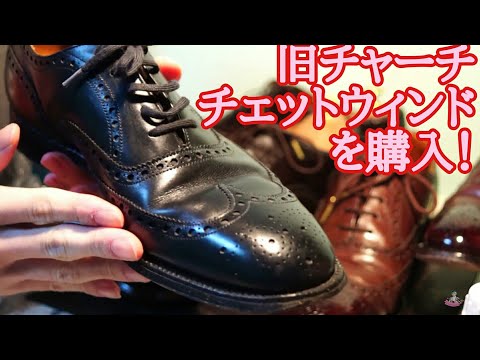 I bought a pair of vintage Church's Chetwynds! - YouTube
