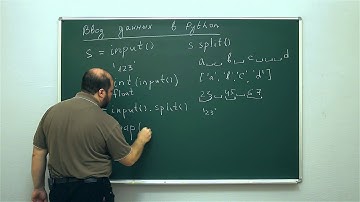 Информатика. Язык Python: Ввод данных в Python. Центр онлайн-обучения «Фоксфорд»