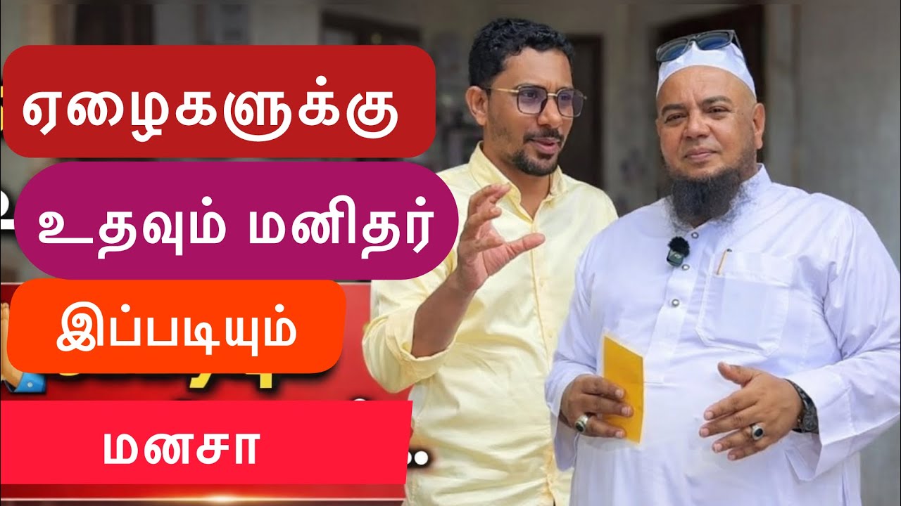 ஏழைகளுக்கு ஓடோடி உதவும் மனிதர் 