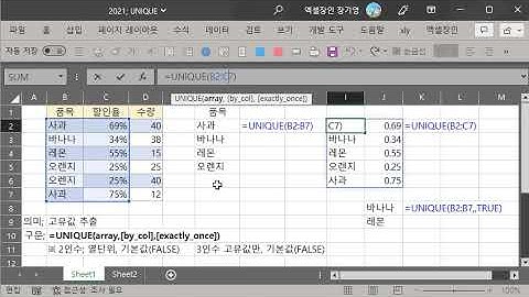 2021함수 No7_ UNIQUE; 고유값 추출;  2023-3-6