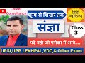 #hindivyakaran#sangya#upsi#upp#lekhpal#vdo#lowerpcs#upsssc#bpsc#uptet#stet