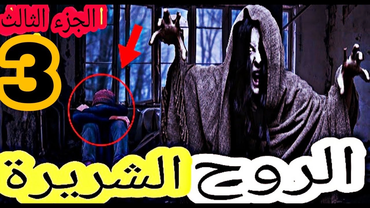 الجزء الثالث( ماقبل الاخير )