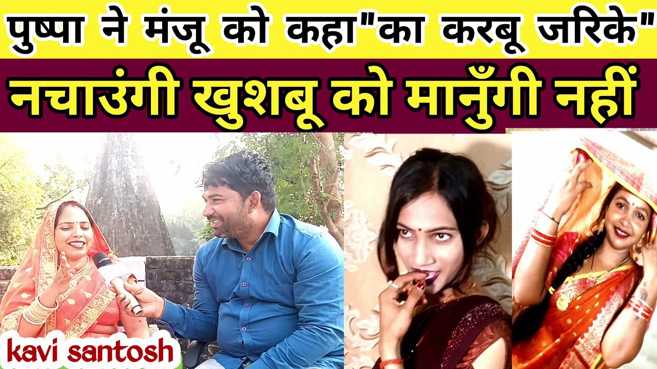 #देहाती_पुष्पा