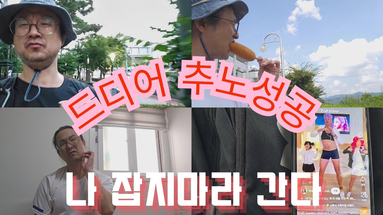 50대독신남 우리엄마 3주기네 나는 지금 양화대교 행복하자 😢 드디어 고시원탈출 전주로 추노