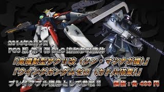 Ps3 Exvs Fb ウイングガンダムゼロ カトル搭乗 シン マツナガ専用ザクの紹介映像を公開 Gundam Info