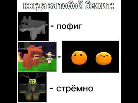 Пов за тобой бежит 😂 Прикол #shorts #роблокс #видео #игры #roblox