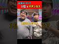 パチンコ店の出玉ランキング #パチンコ #パチスロ #ただパチ
