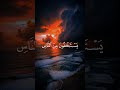 يستخفون من الناس ولا يستخفون من الله بصوت القارئ ياسر الدوسري يستخفون من الناس ولا يستخفون من الله بصوت القارئ ياسر الدوسري