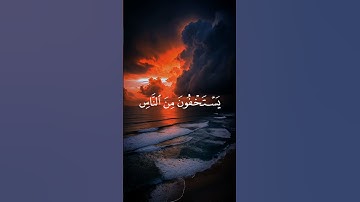 يستخفون من الناس ولا يستخفون من الله: بصوت القارئ ياسر الدوسري