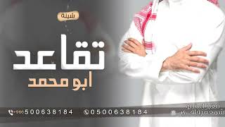 شيلة تقاعد باسم ابو محمد فقط 2023 | الف مبروك تقاعد ابو محمد || تهنئة بمناسبة التقاعد !! حصري