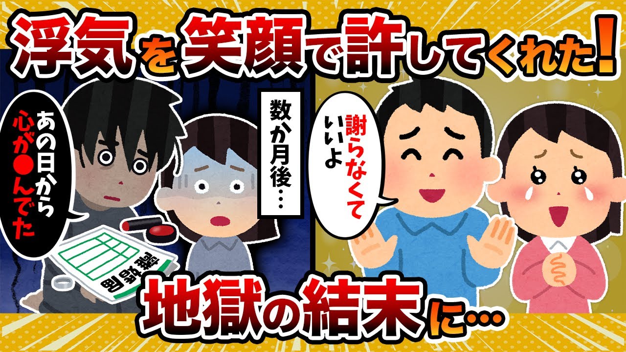 【汚嫁視点】汚嫁「浮気したのに旦那が笑って許してくれた☆」→数か月後、地獄に…【2ch修羅場スレ】