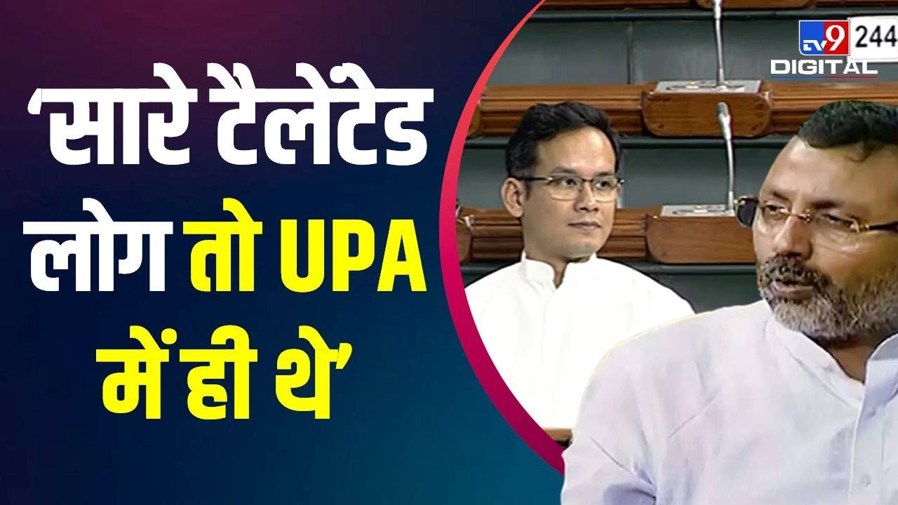 Lok Sabha में Nishikant Dubey ने खोला Congress का काला चिट्टा, सांसद Gaurav Gogoi मुंह ताकते रहे !