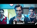 مسلسل مسلسل المعلم الحلقة 5 Arabic Dubbed نسخة مطولة 