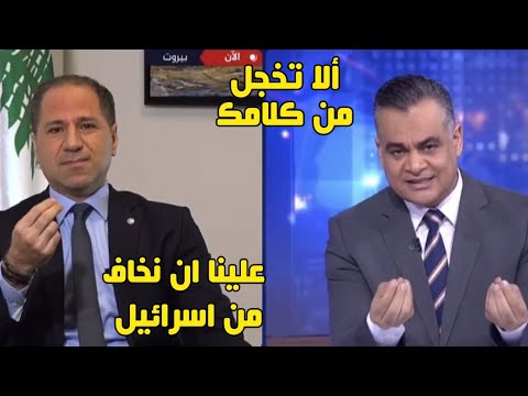 ماذا تقصد بأنكم يجب ان تستسلمو ألا تخجل|انفعال مذيع الجزيرةعلي مسؤول لبناني يطالب بمنع مقاومة#ايران