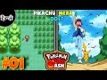 Pokemon Fire Ash | Ep = 01 | Mera Pikachu | Hindi Gameplay | Geldox Gamer 2 