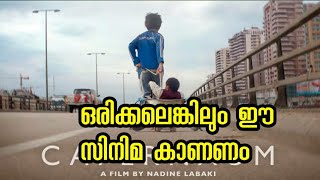 Capernaum Movie Malayalam Review| must watch movies| SK Moviespot