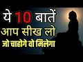 10 Rules Of A Happy Life | Best Motivational speech in Hindi | New Life motivation