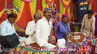 Jadinh Yar Milndo Tadenh Chak Thends Amnullah Shikh Balochistan Mehfil امان الله شيخ