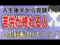 最短2時間で叶う、新時代の引き寄せメソッド！人生の苦労が終わり、願いが叶う【潜在意識】【引き寄せの法則】