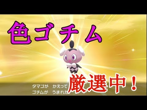 ソードシールド ゴチムの種族値 わざ 特性など能力と入手方法 ポケモン剣盾 攻略大百科