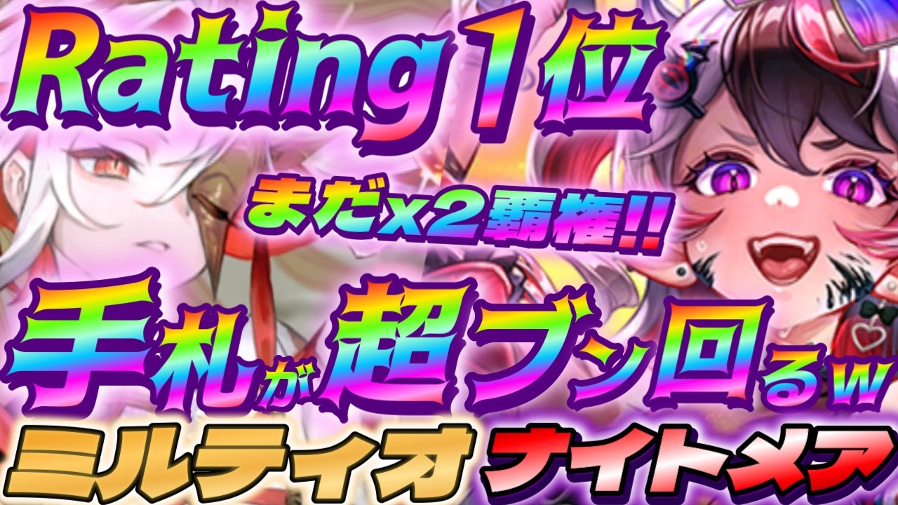 Shadowverse WB] This Super Consistent Mirtio Nightmare Deck with