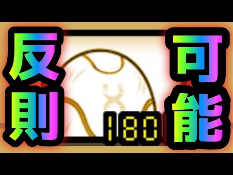 開眼のちびネコ コイツ・・反則プレーが可能w にゃんこ大戦争 - YouTube