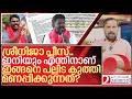 ശ്രീനിജാ പ്ലീസ് ഇനിയും ഇങ്ങനെ നുണ പറയരുത് I PV Sreenijin and Marunadan Malayalee