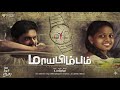 Maayabimbam Tamil movie review💥 Namma Cinema Review #tamilmoviereview #reviewintamil #tamilcinema