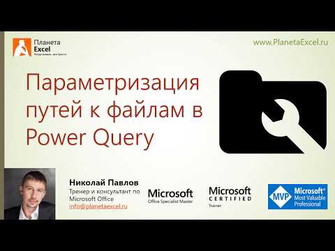Параметризация путей к данным в Power Query