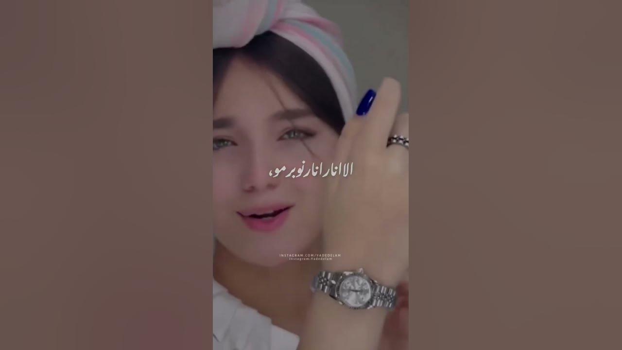 الا انار انار نو بر مو.‌‌.. #مائده #cneᴅɪᴛᴢ #duet #کریمی