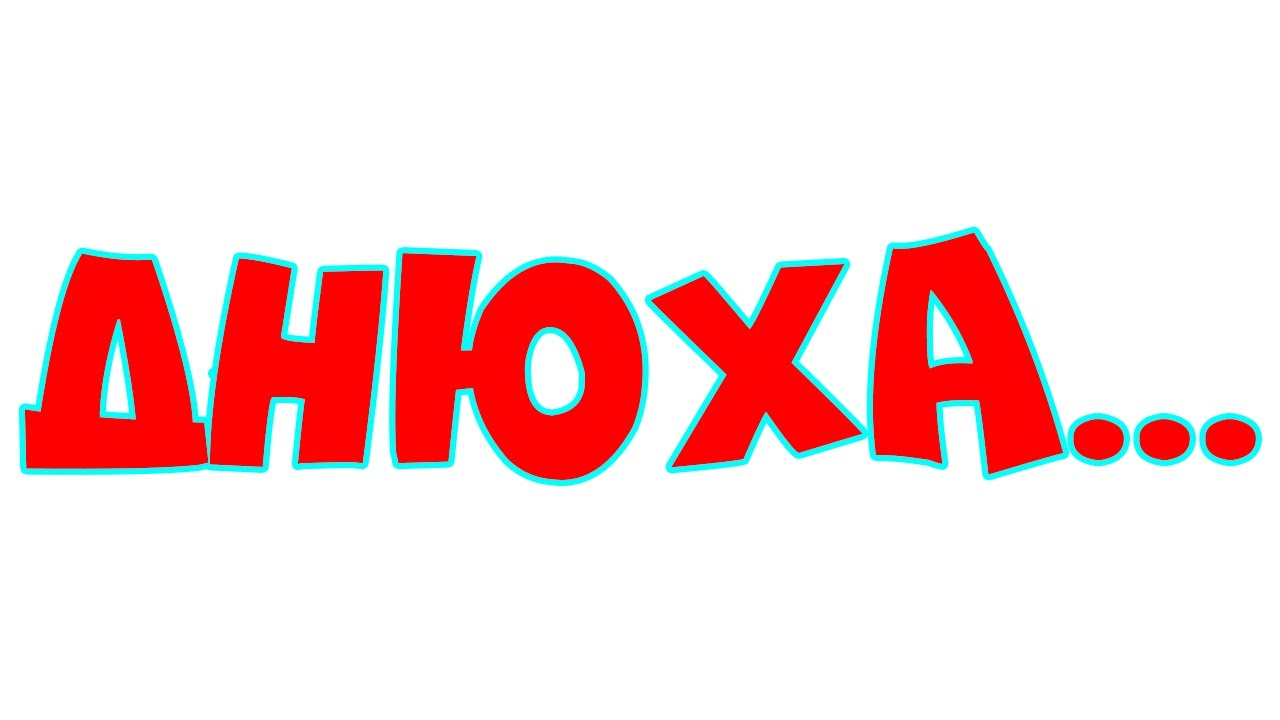 КОГДА У ТЕБЯ ДНЮХА... camera iphone 8 plus apk