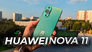HUAWEI Nova 11. Обзор и опыт использования. Жизнь - без Google. Красивый смартфон с крутой камерой!