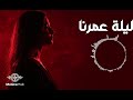 ليلة عمرنا أغنية رومانسية عن الحب Arabic Love Song