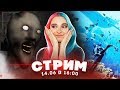 Играем в GRANNY и Beyond Blue  - Tilka PLAY