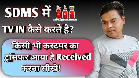 Indane Gas connection TV IN kaise karen // ट्रांसफर बाउचर रिसीव करना सीखें