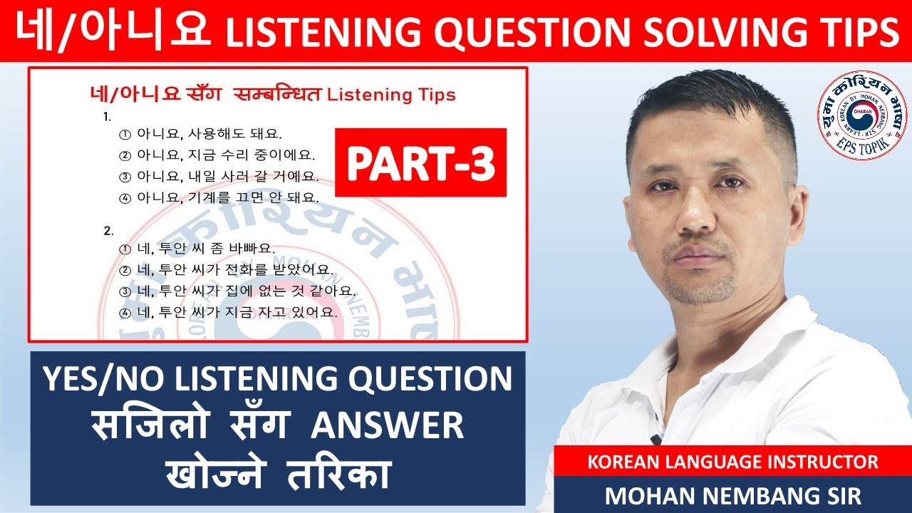 YES/NO QUESTION LISTENING SOLVING TIPS PART-3 #mohannembang Sir #epstopikexam #koreanlanguage