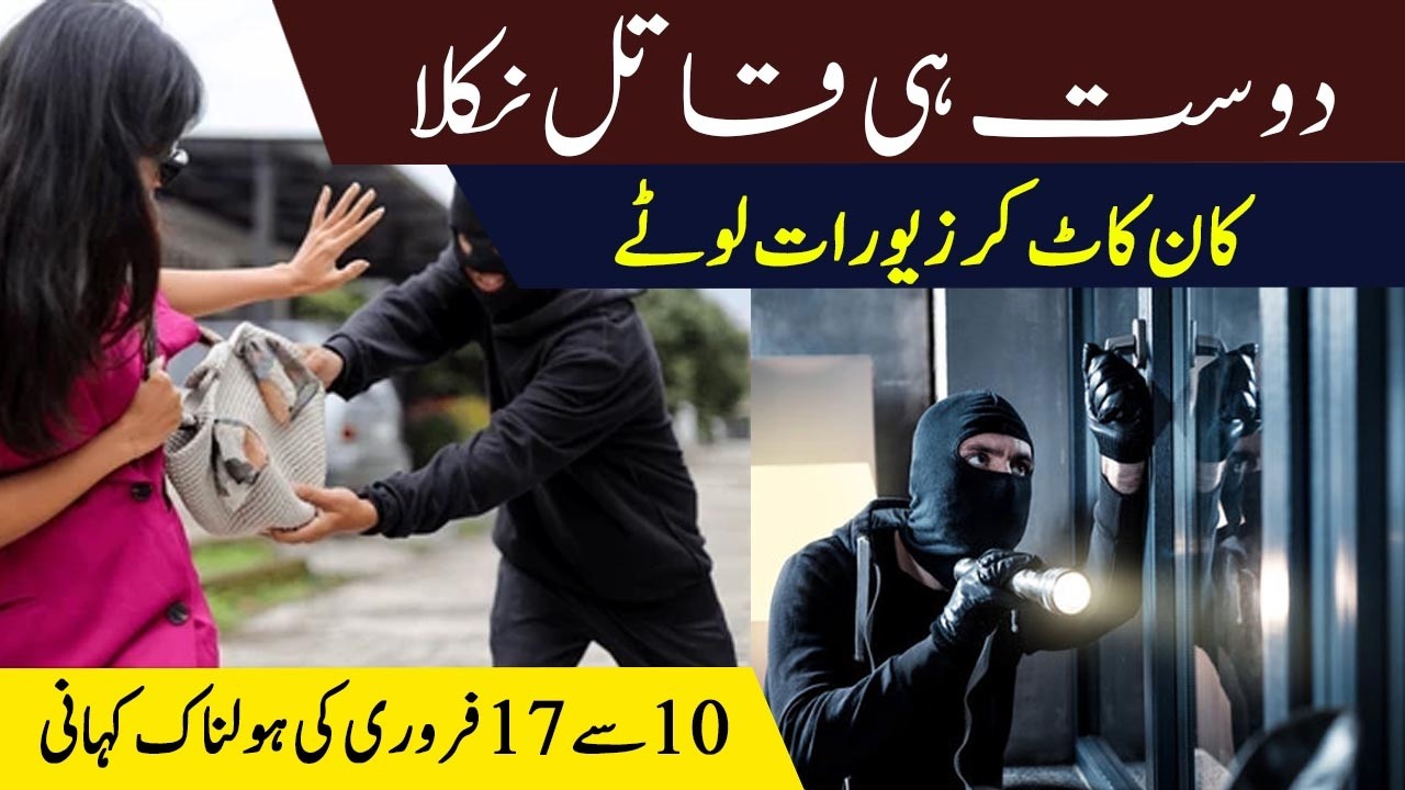 Gujranwala Triple Murder Case | Arrest from Tezgam Express | Brutal Crime Story February 2026